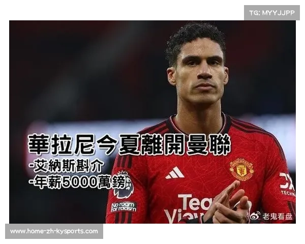 马奎尔拒绝高达2.5亿元年薪加盟利雅得胜利为其他选择腾出空间 马奎尔拒绝高达2.5亿元年薪加盟利雅得胜利为其他选择腾出空间